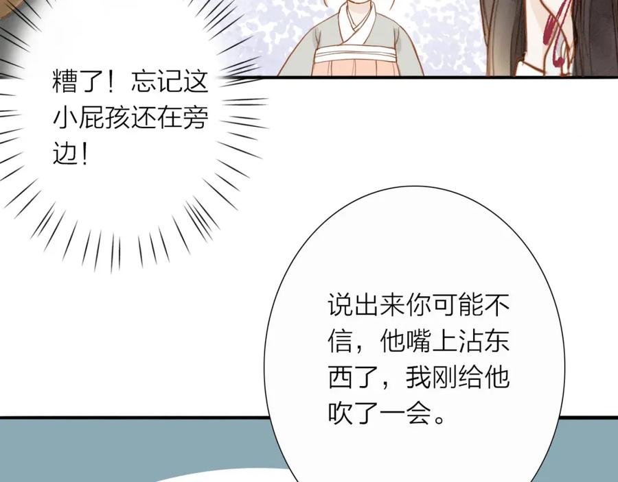 《人面桃花两相宜》第51话 小天的嘲讽 第41页