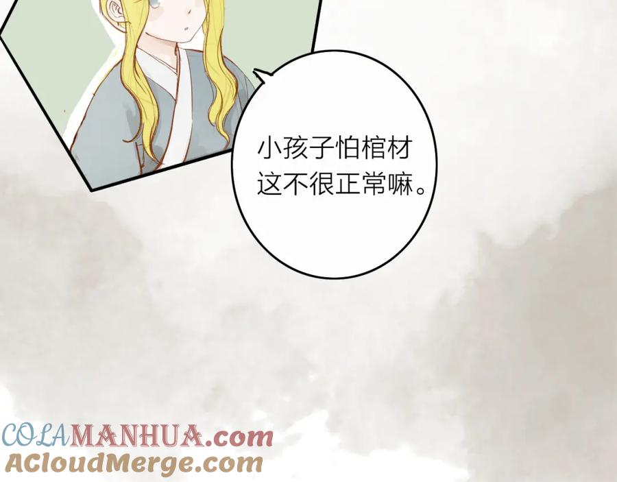 《人面桃花两相宜》第51话 小天的嘲讽 第10页