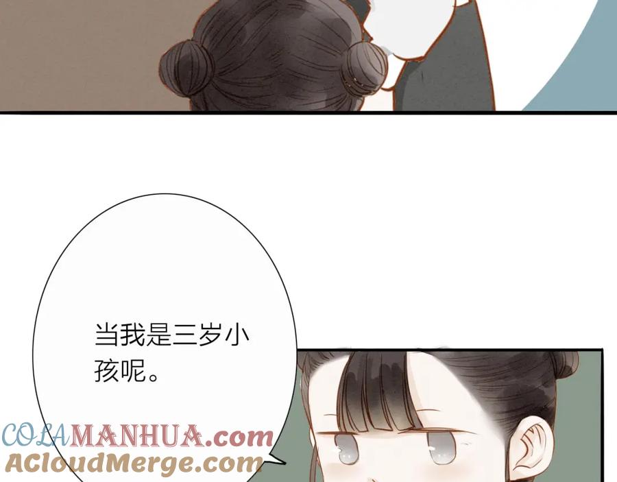 《人面桃花两相宜》第51话 小天的嘲讽 第43页