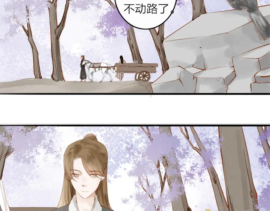 《人面桃花两相宜》第51话 小天的嘲讽 第5页
