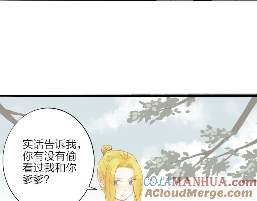 《人面桃花两相宜》第52话 再次相见 第16页