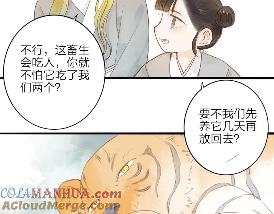 《人面桃花两相宜》第52话 再次相见 第37页