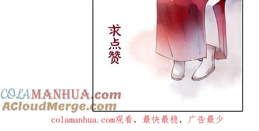 《人面桃花两相宜》第52话 再次相见 第55页