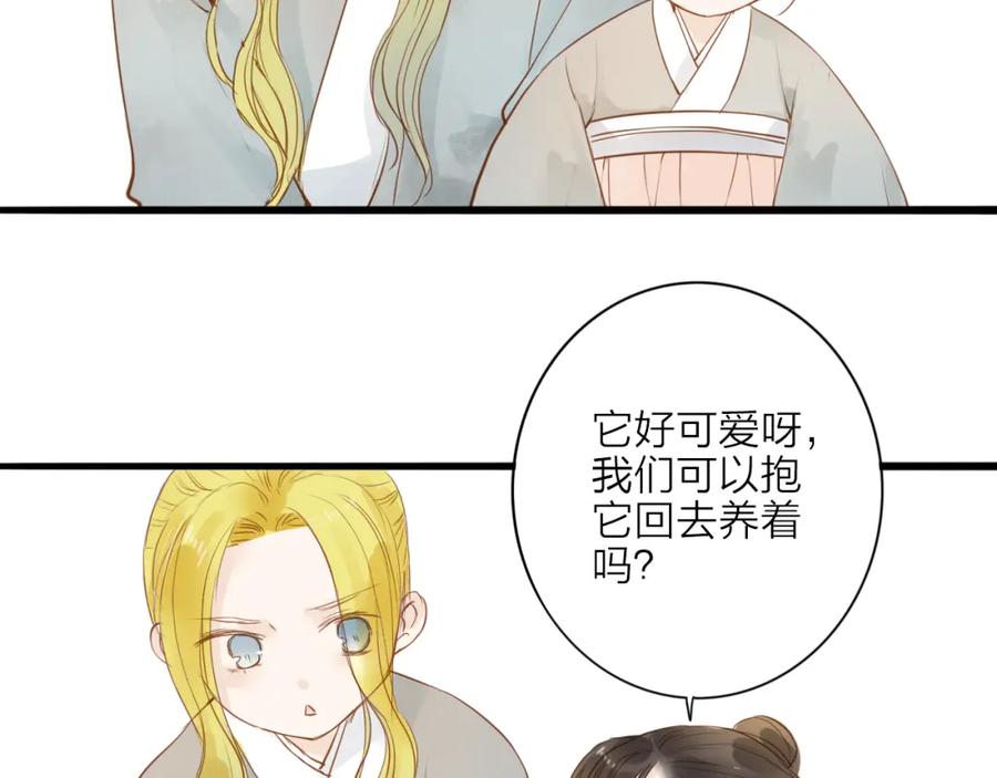 《人面桃花两相宜》第52话 再次相见 第36页
