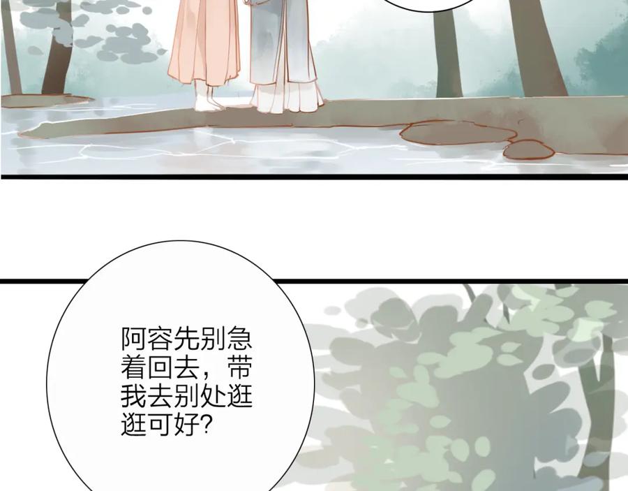 《人面桃花两相宜》第52话 再次相见 第29页