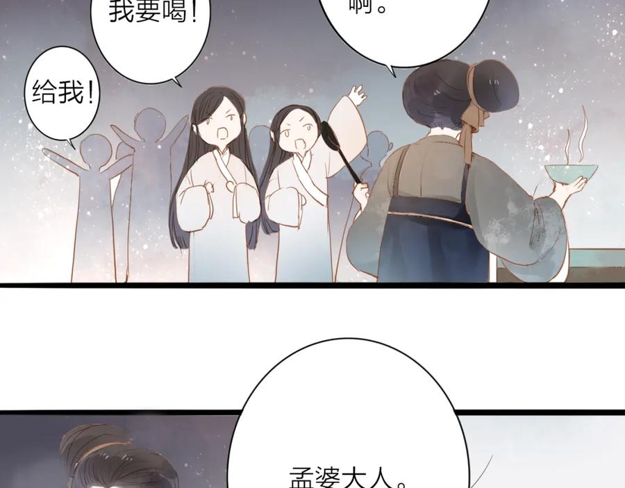 《人面桃花两相宜》第52话 再次相见 第50页