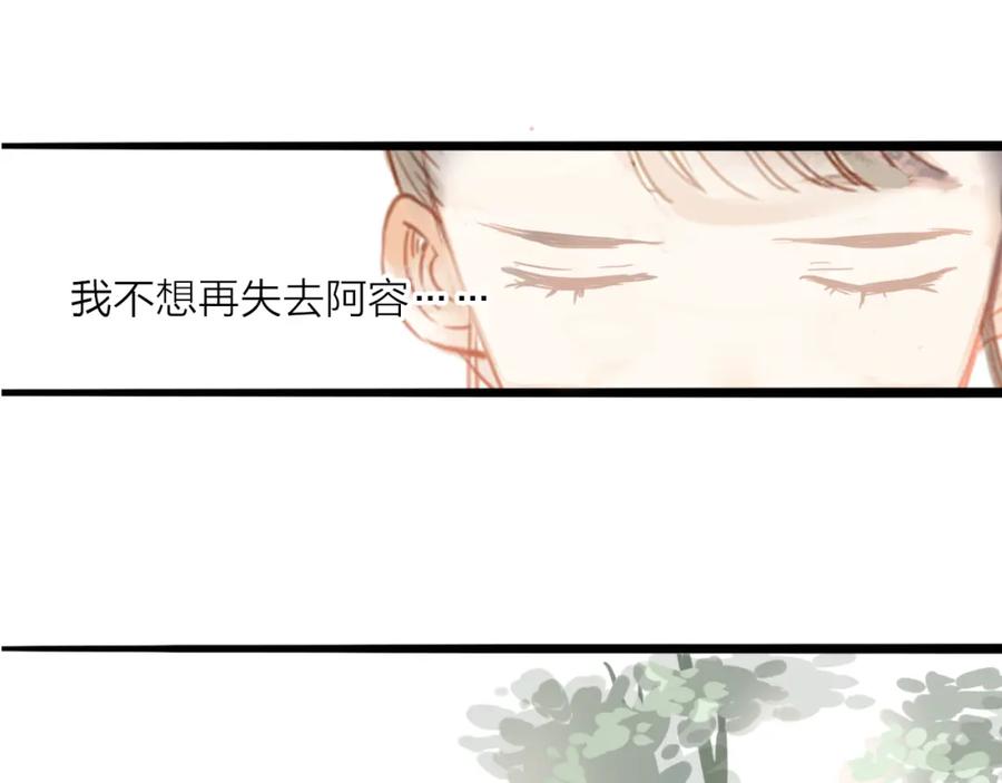 《人面桃花两相宜》第52话 再次相见 第27页