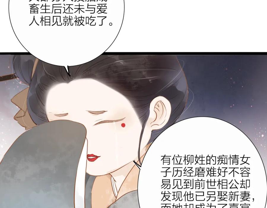 《人面桃花两相宜》第52话 再次相见 第48页