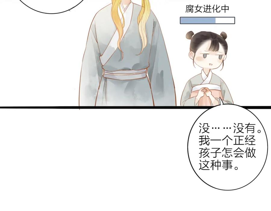 《人面桃花两相宜》第52话 再次相见 第17页