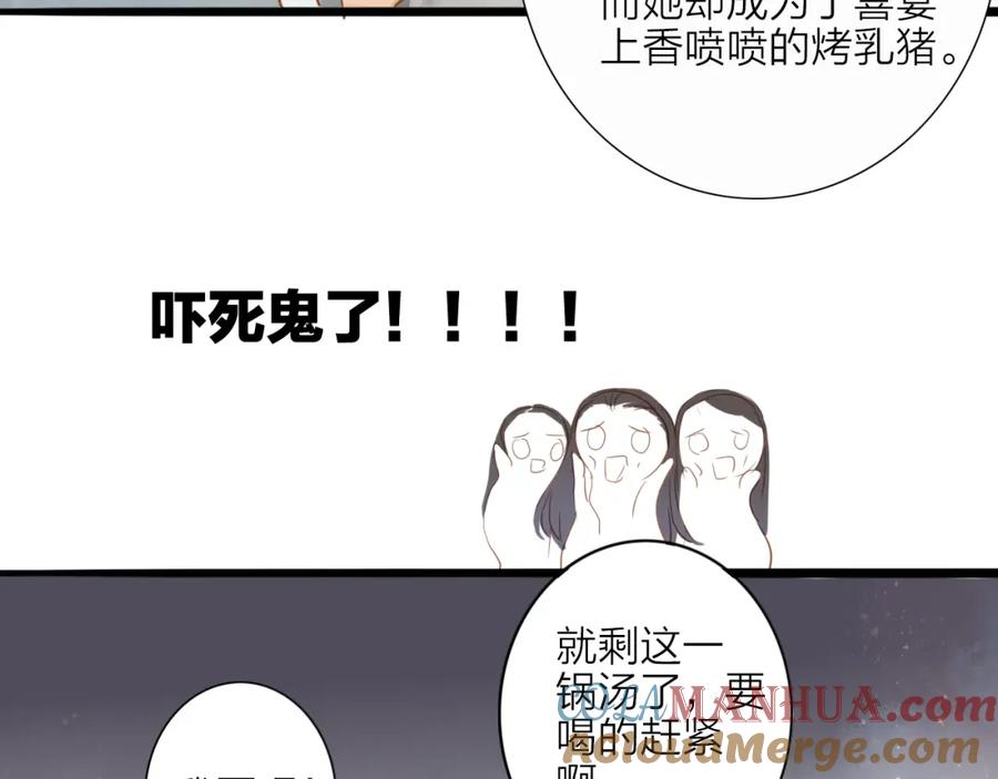 《人面桃花两相宜》第52话 再次相见 第49页