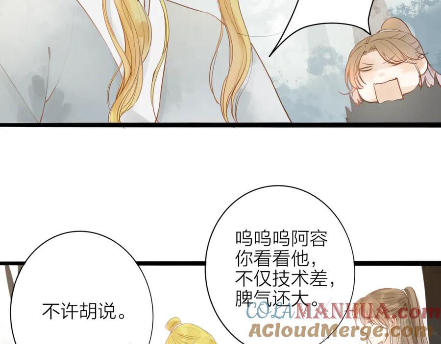 《人面桃花两相宜》第52话 再次相见 第7页