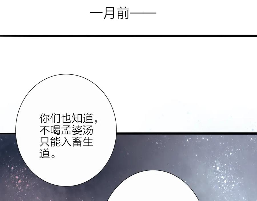 《人面桃花两相宜》第52话 再次相见 第44页