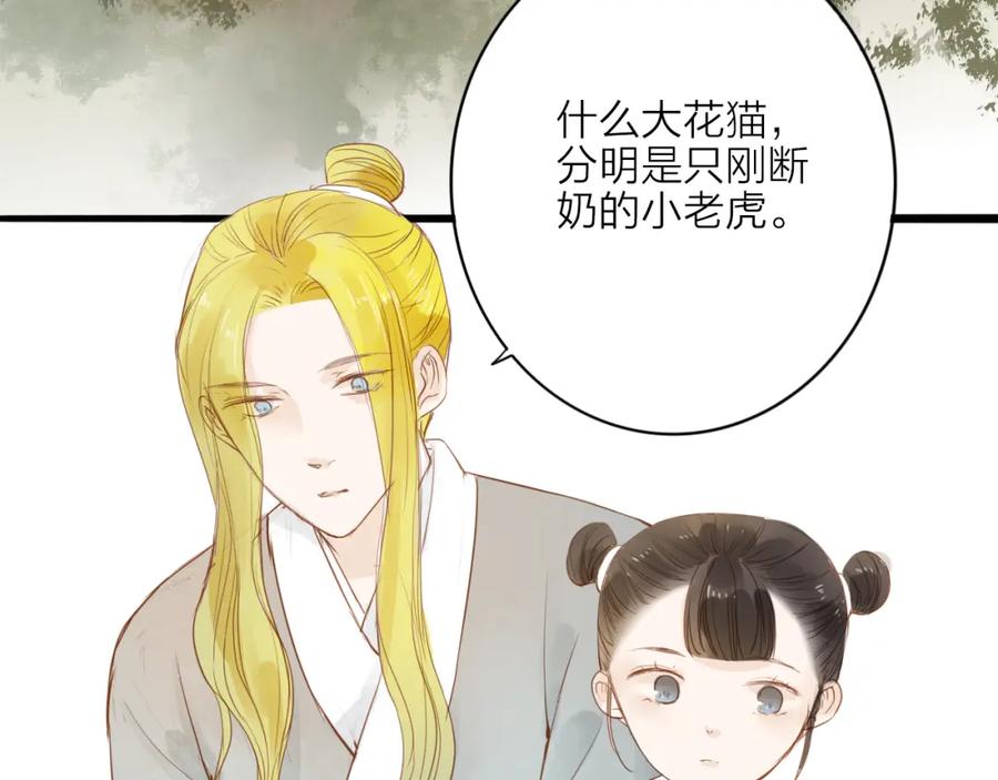 《人面桃花两相宜》第52话 再次相见 第35页