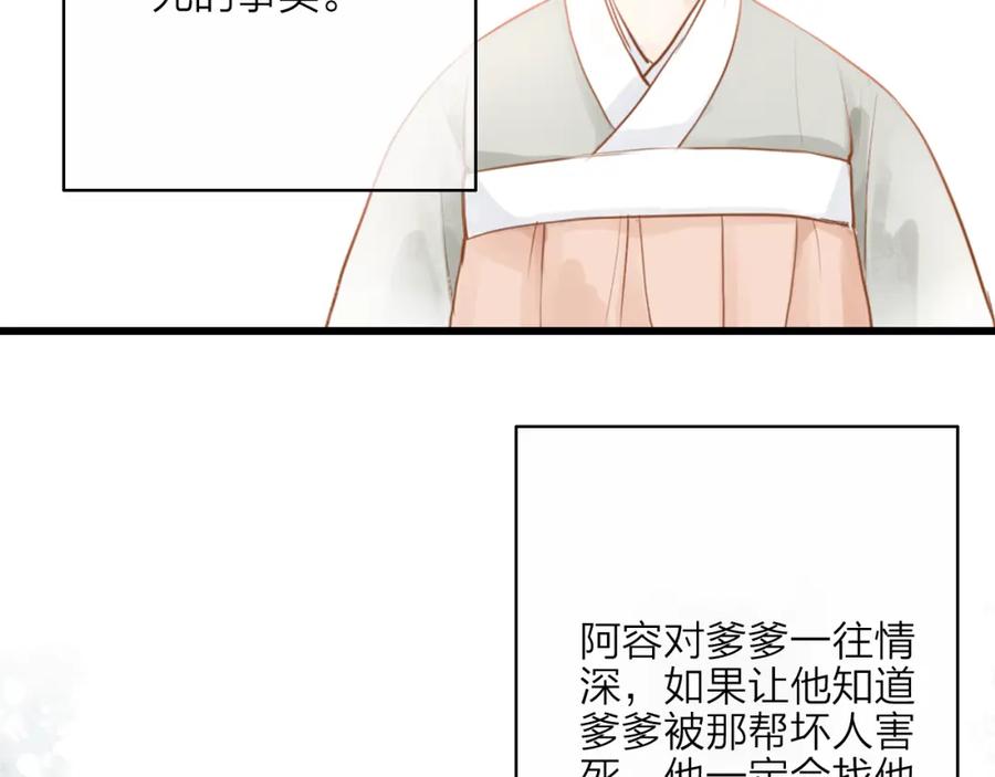 《人面桃花两相宜》第52话 再次相见 第24页