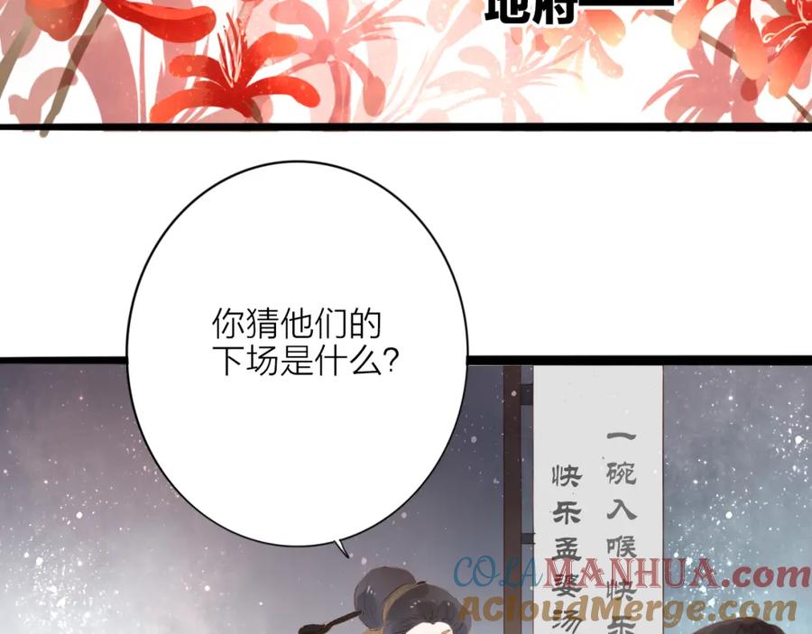 《人面桃花两相宜》第52话 再次相见 第46页
