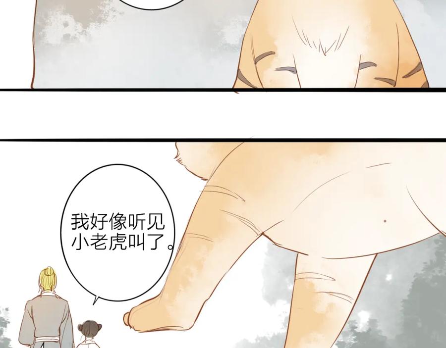 《人面桃花两相宜》第52话 再次相见 第42页