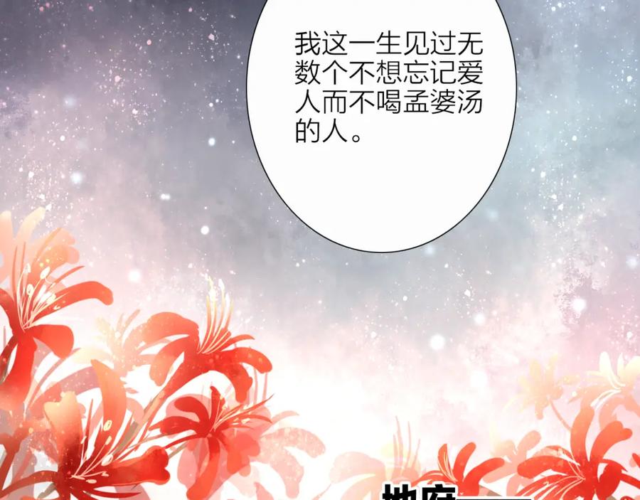 《人面桃花两相宜》第52话 再次相见 第45页