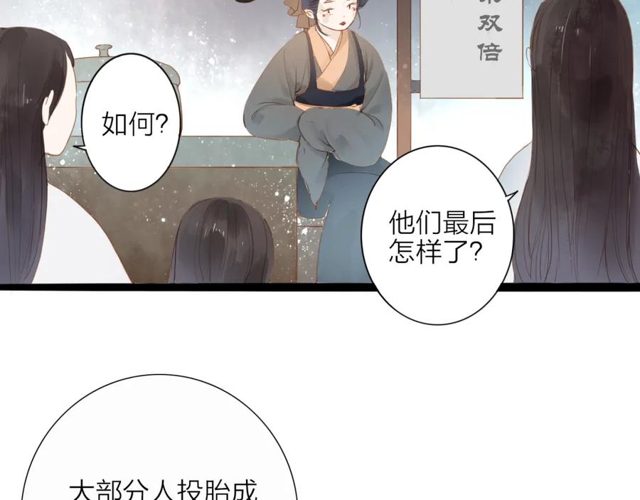 《人面桃花两相宜》第52话 再次相见 第47页