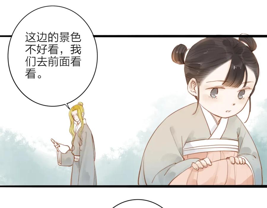 《人面桃花两相宜》第52话 再次相见 第32页