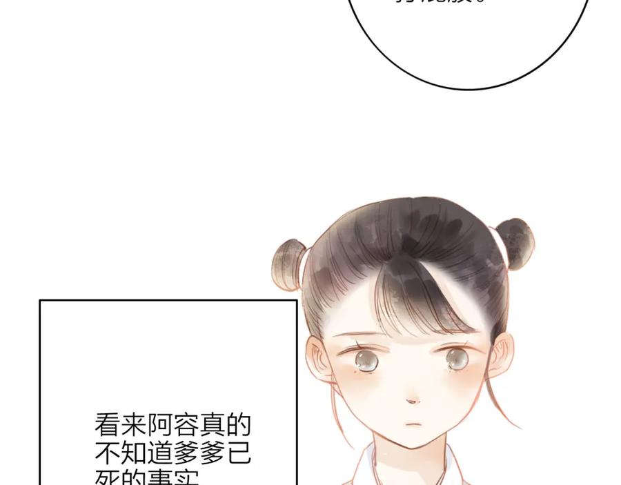 《人面桃花两相宜》第52话 再次相见 第23页