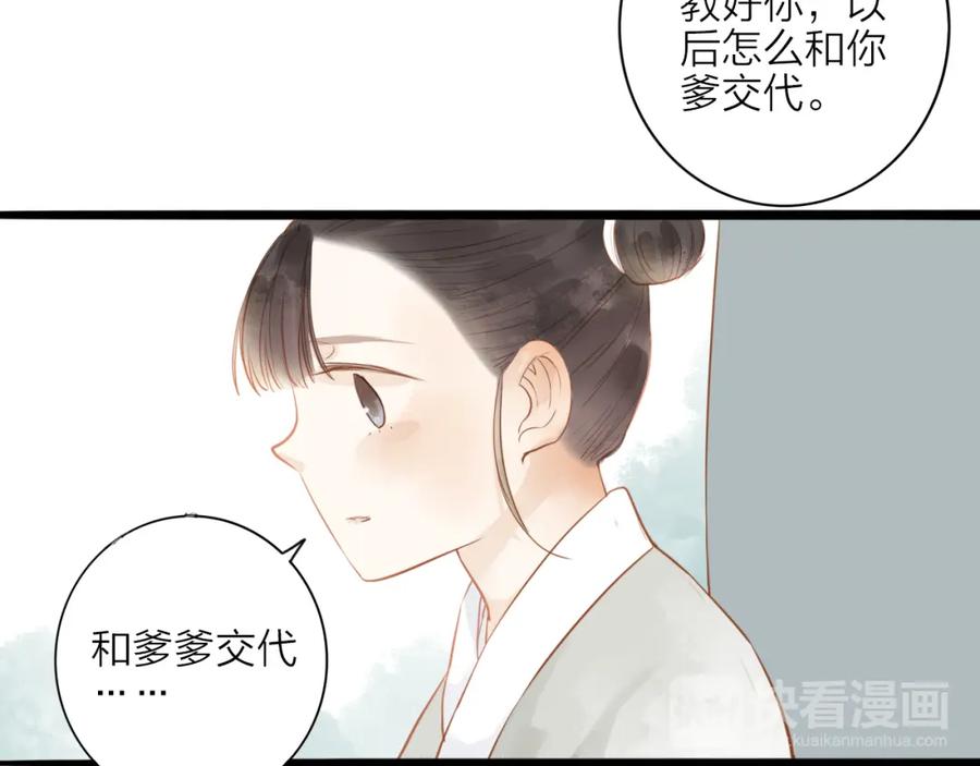 《人面桃花两相宜》第52话 再次相见 第21页