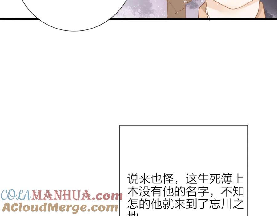 《人面桃花两相宜》第53话 忘川之事 第22页