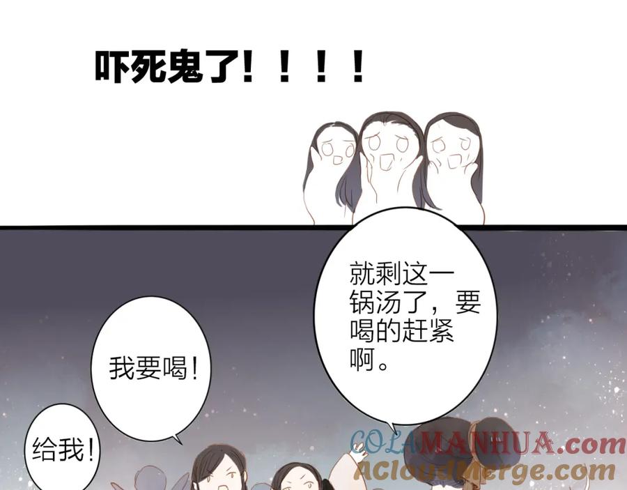 《人面桃花两相宜》第53话 忘川之事 第7页
