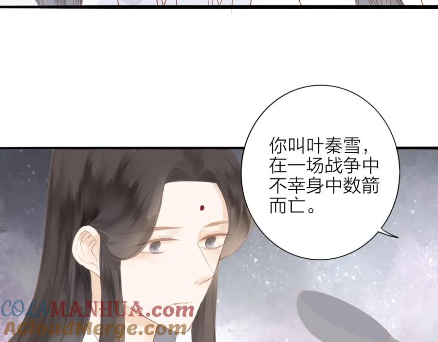 《人面桃花两相宜》第53话 忘川之事 第25页