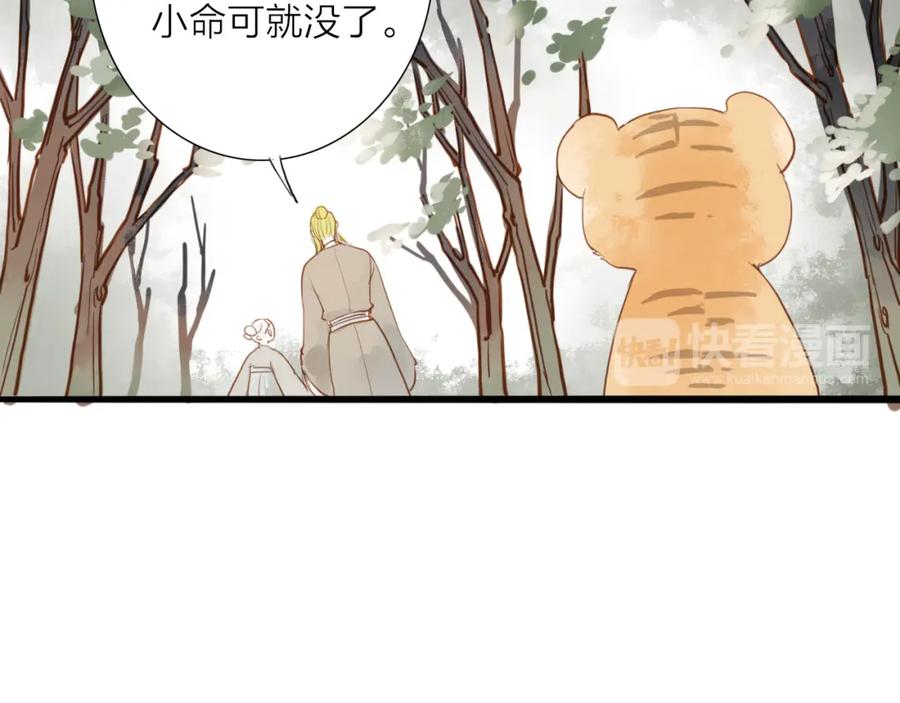 《人面桃花两相宜》第53话 忘川之事 第51页