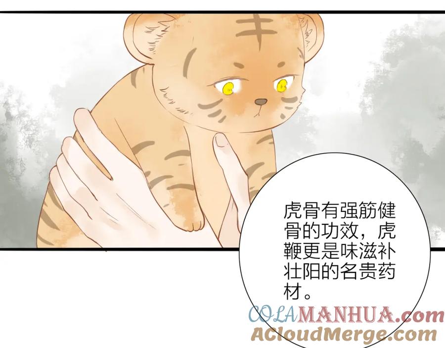 《人面桃花两相宜》第53话 忘川之事 第61页