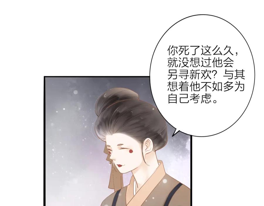 《人面桃花两相宜》第53话 忘川之事 第17页