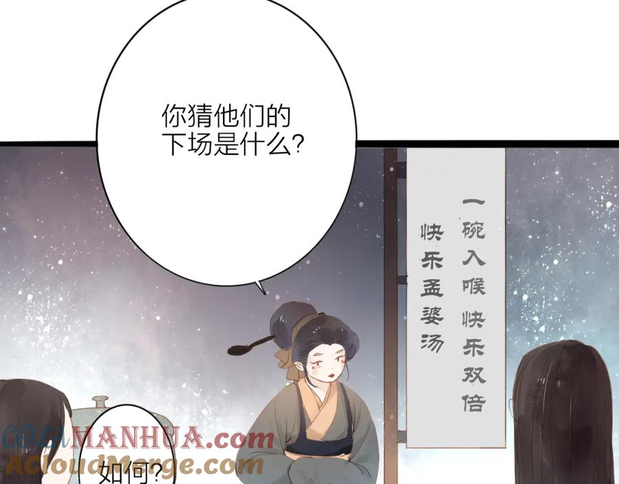 《人面桃花两相宜》第53话 忘川之事 第4页