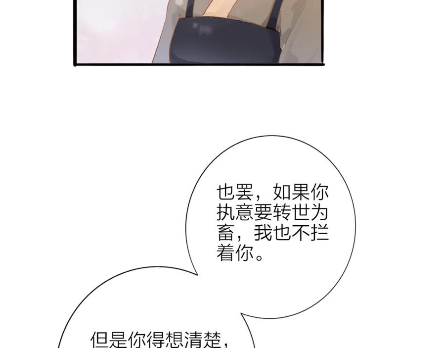 《人面桃花两相宜》第53话 忘川之事 第18页