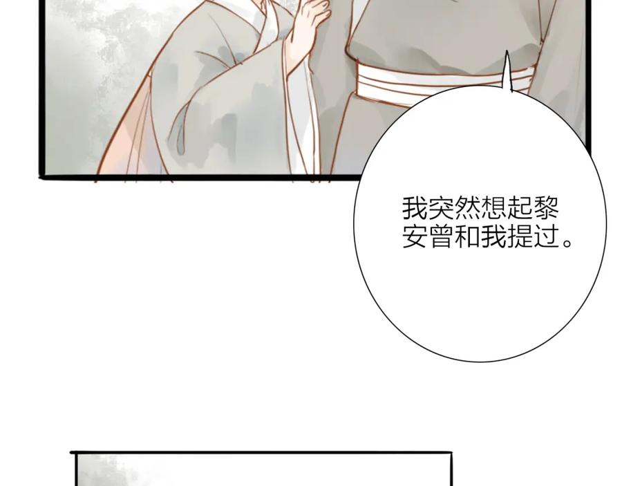 《人面桃花两相宜》第53话 忘川之事 第59页