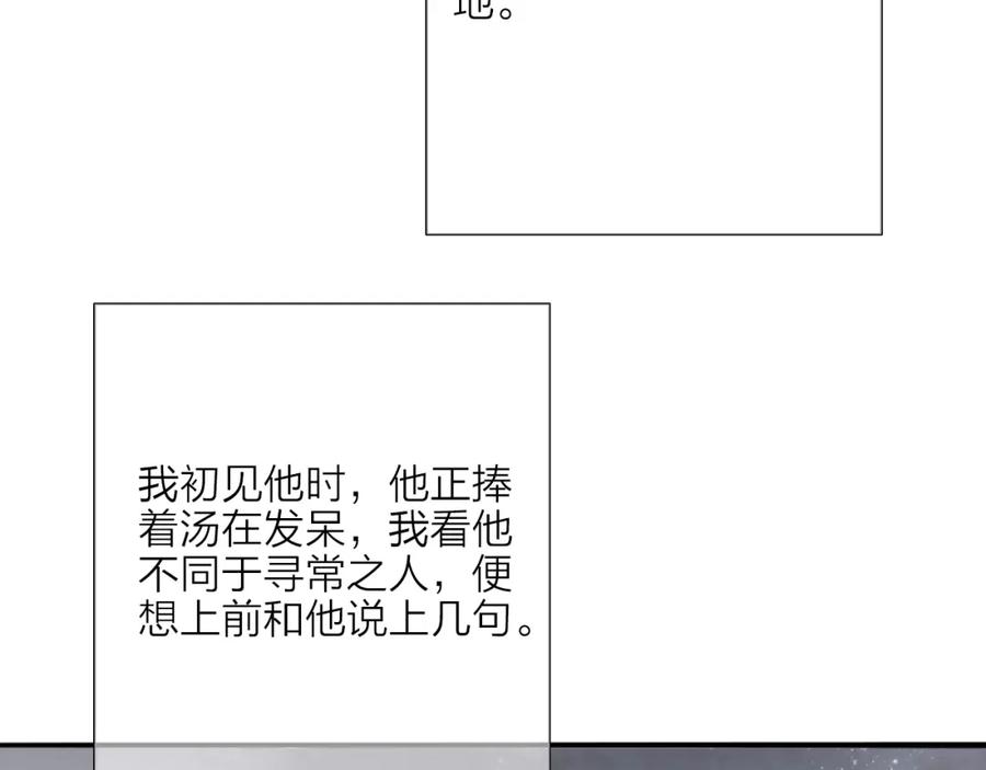 《人面桃花两相宜》第53话 忘川之事 第23页