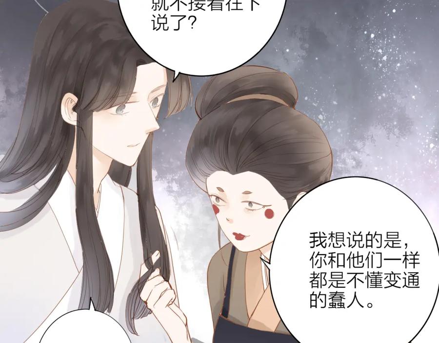 《人面桃花两相宜》第53话 忘川之事 第32页