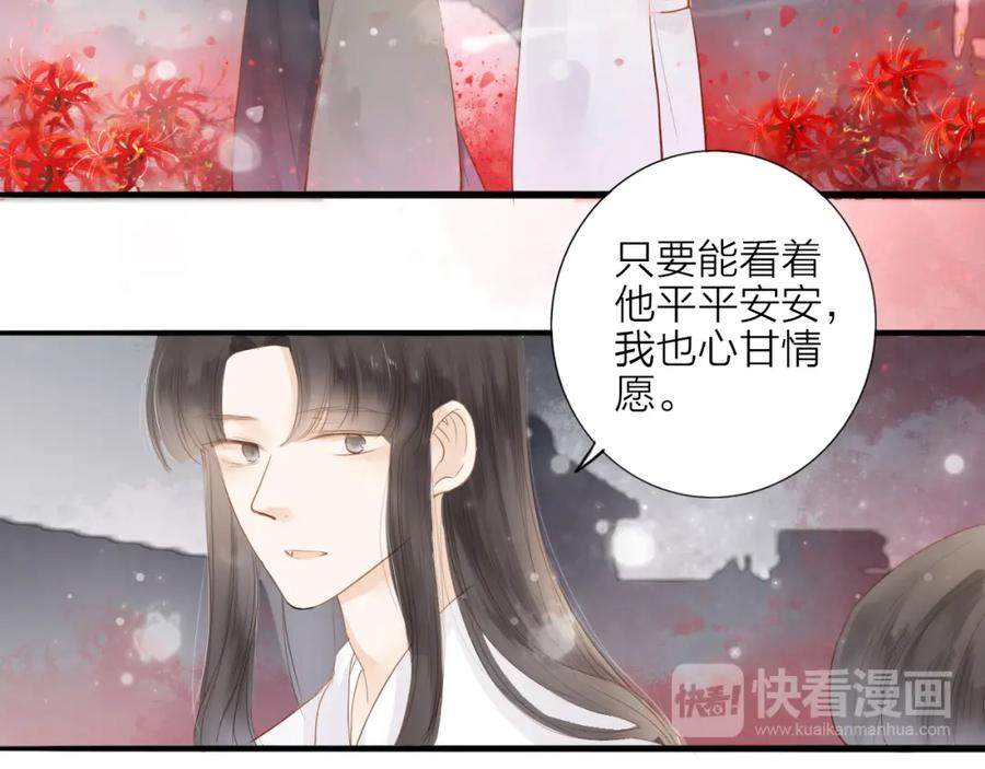 《人面桃花两相宜》第53话 忘川之事 第20页