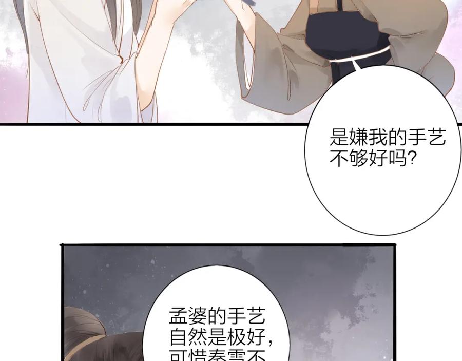 《人面桃花两相宜》第53话 忘川之事 第27页