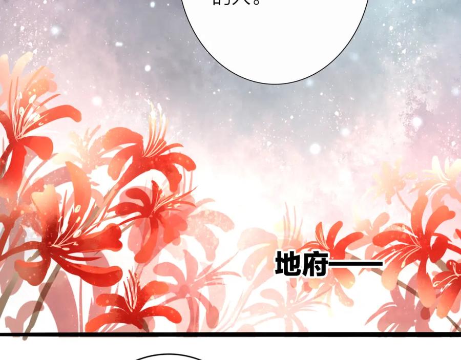 《人面桃花两相宜》第53话 忘川之事 第3页