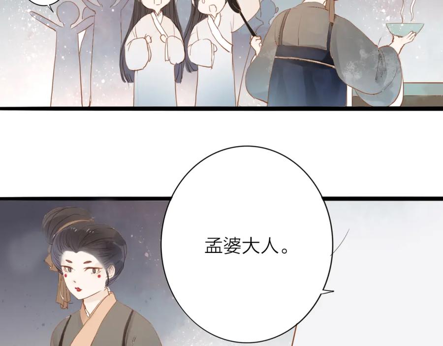 《人面桃花两相宜》第53话 忘川之事 第8页