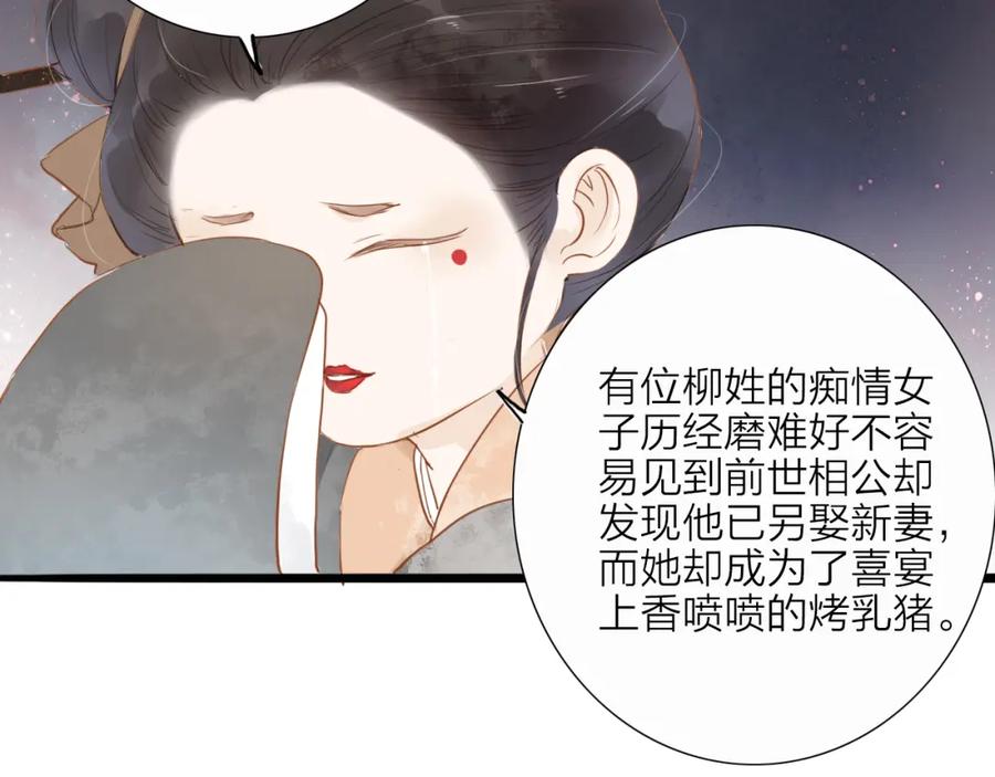 《人面桃花两相宜》第53话 忘川之事 第6页