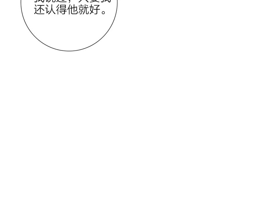 《人面桃花两相宜》第53话 忘川之事 第41页