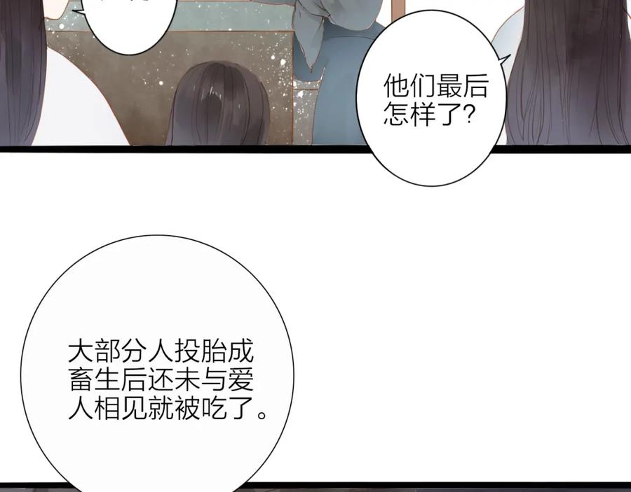 《人面桃花两相宜》第53话 忘川之事 第5页