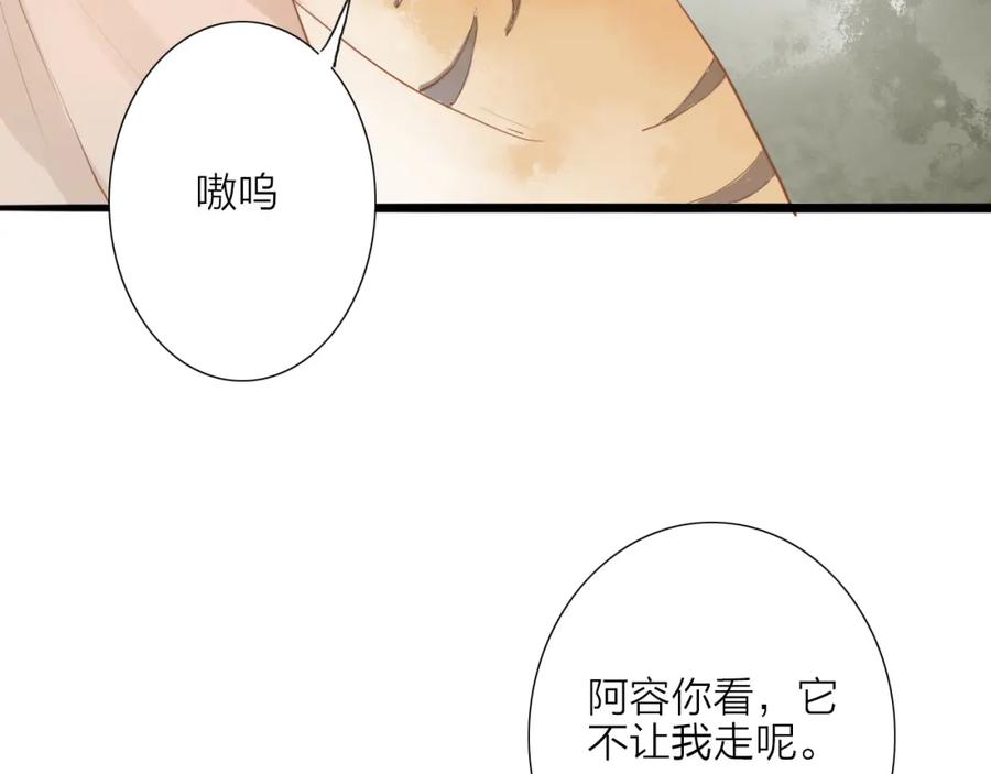 《人面桃花两相宜》第53话 忘川之事 第44页