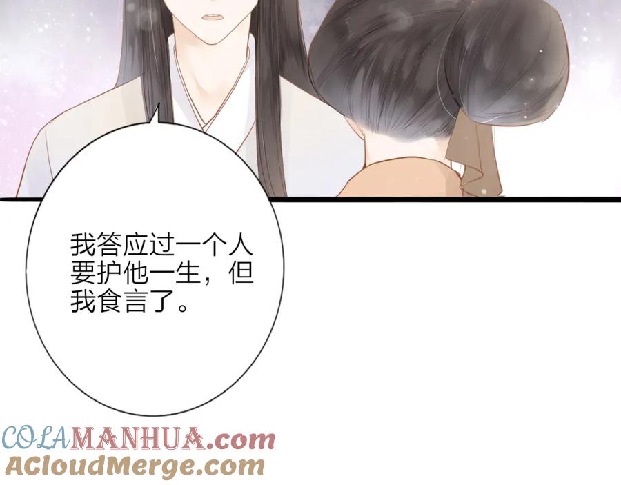 《人面桃花两相宜》第53话 忘川之事 第16页