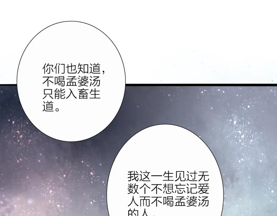 《人面桃花两相宜》第53话 忘川之事 第2页