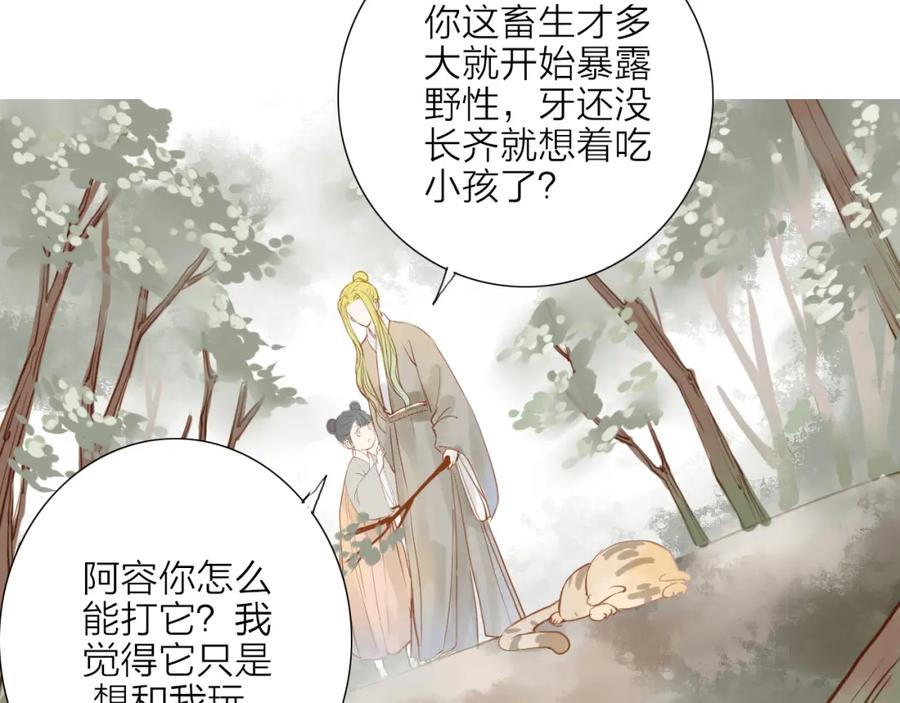 《人面桃花两相宜》第53话 忘川之事 第48页