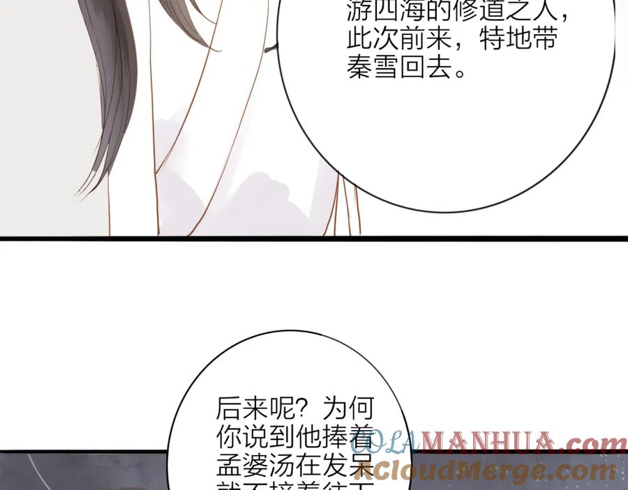 《人面桃花两相宜》第53话 忘川之事 第31页