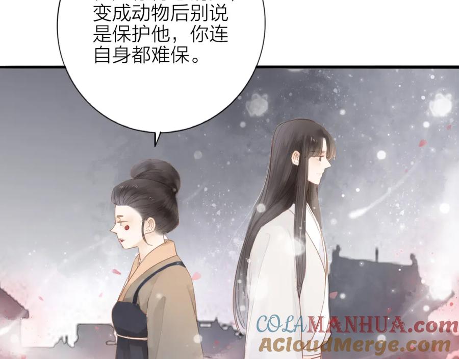 《人面桃花两相宜》第53话 忘川之事 第19页