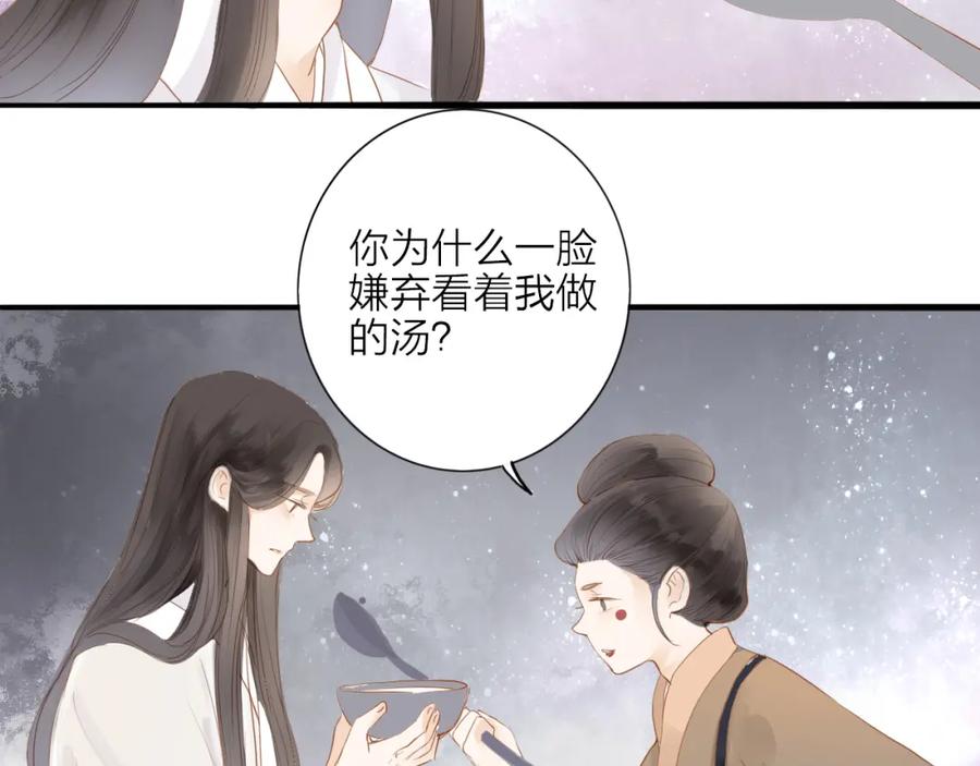 《人面桃花两相宜》第53话 忘川之事 第26页